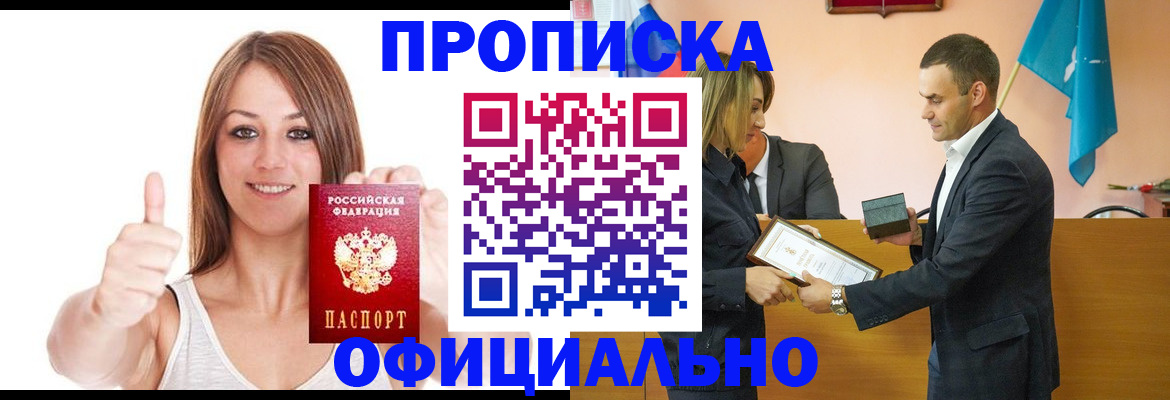 временная регистрация купить в Заречном