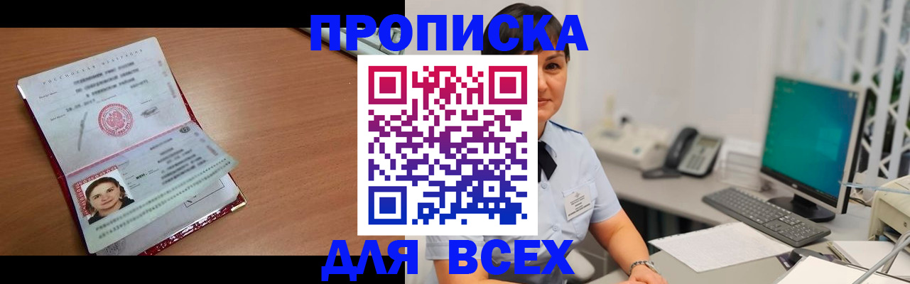 прописка законно в Заречном