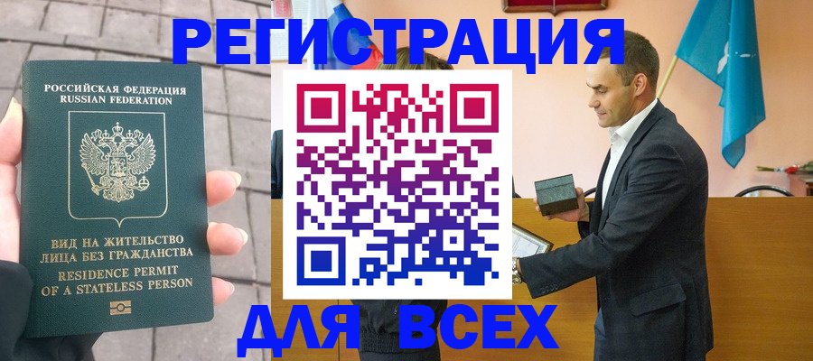 регистрация в Заречном