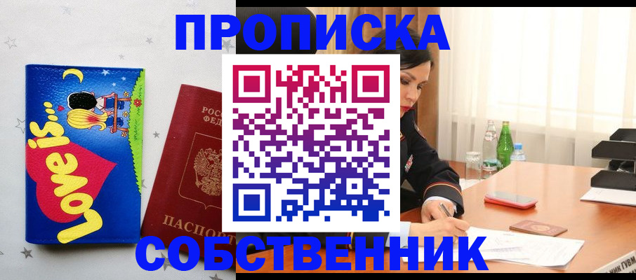 временная регистрация адрес в Заречном