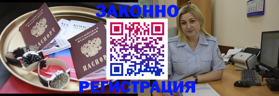 временная регистрация законно в Заречном